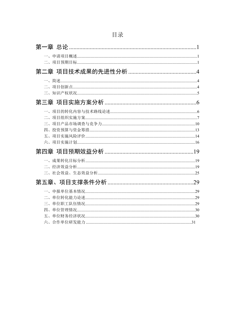 良种高产金线莲科技成果转化资金项目可行性研究报告.doc_第2页