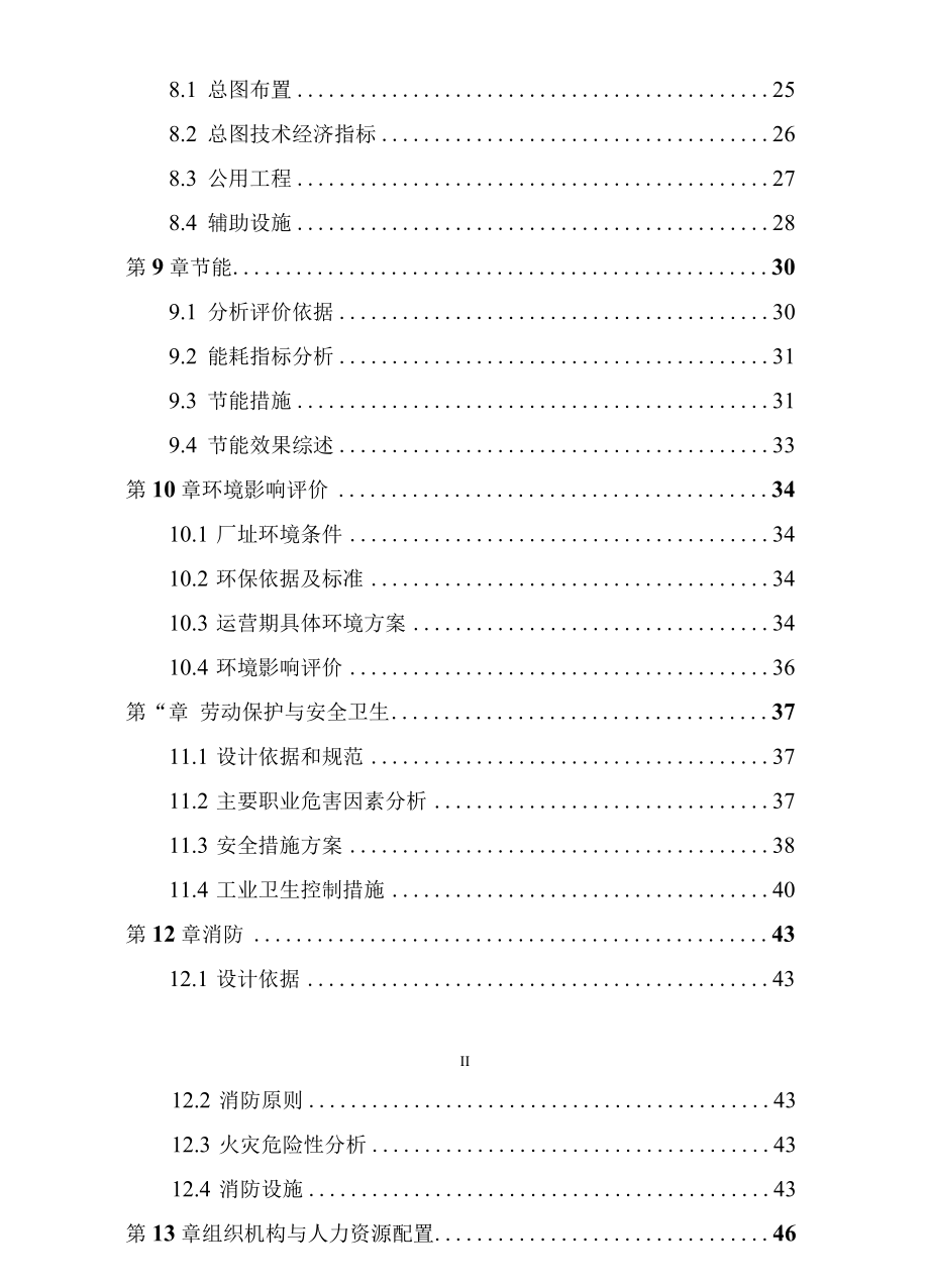 蔬菜制品加工项目可行性研究报告.docx_第3页