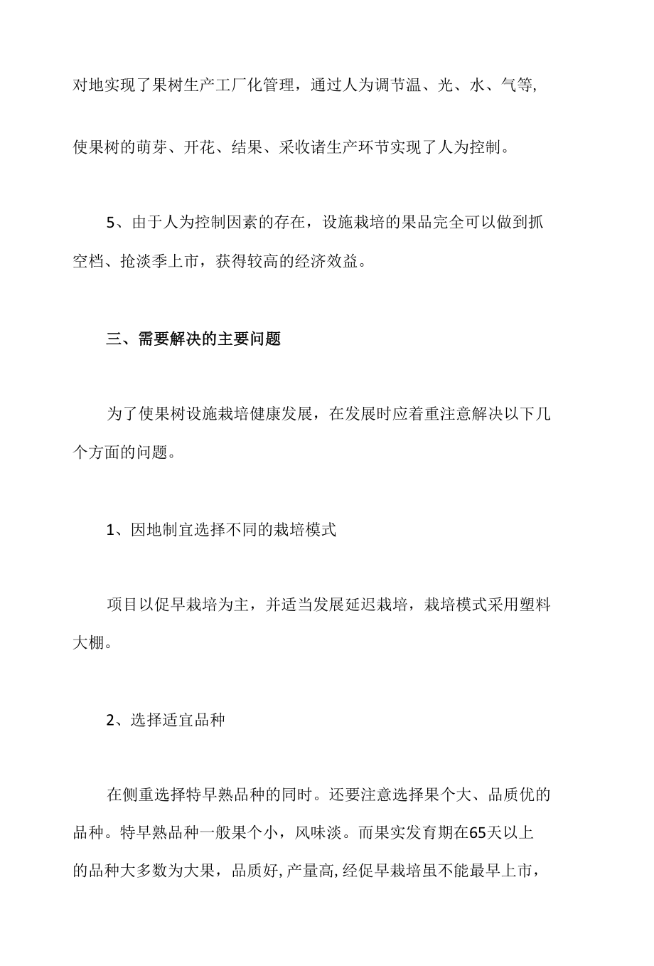 种植单位分项工程开工可行性研究报告.docx_第3页