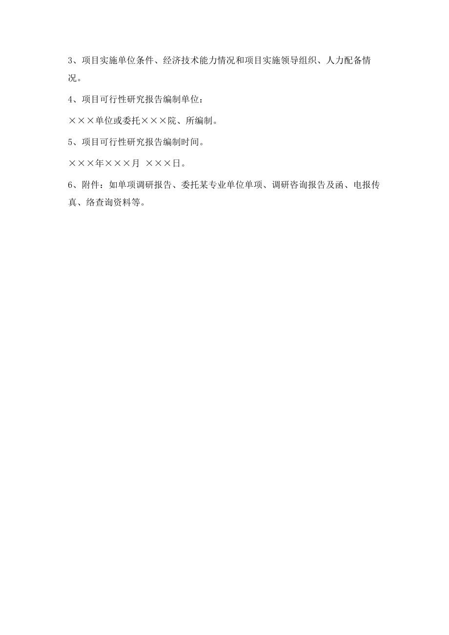 项目可行性研究报告002.doc_第2页