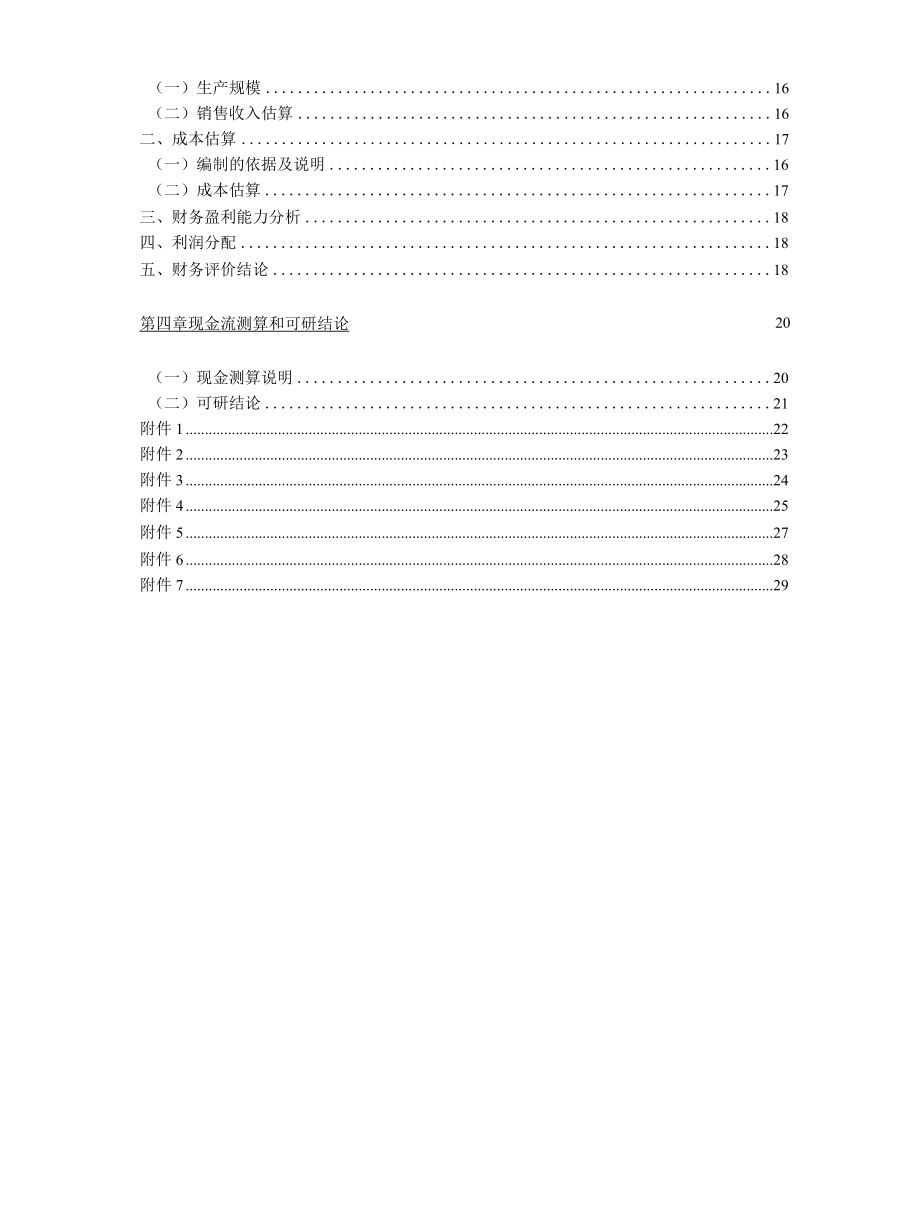 紫甘薯种植基地项目可行性研究报告.docx_第3页