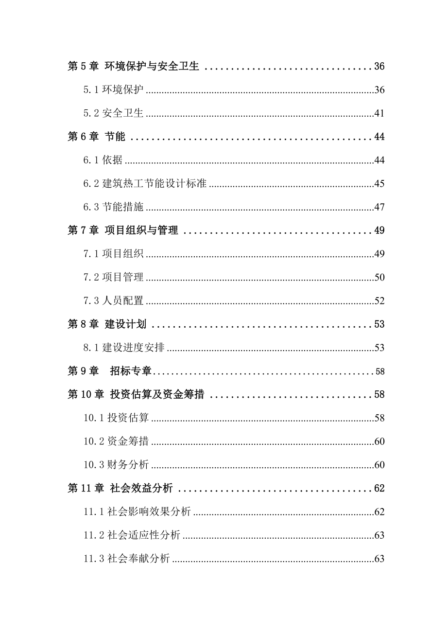 经济适用住房项目可行性研究报告.doc_第2页