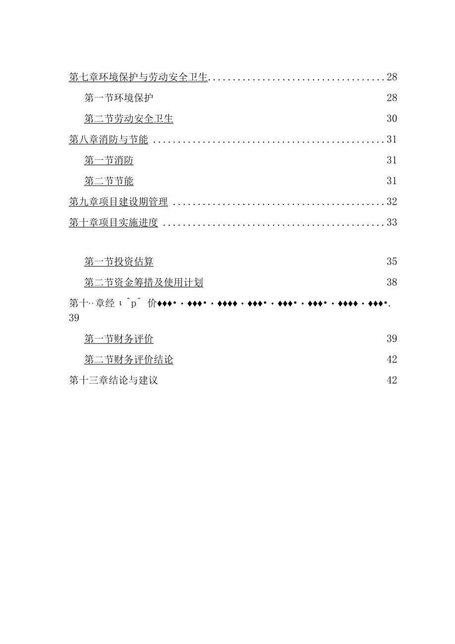 现代物流中心建设可行性研究报告.docx_第3页