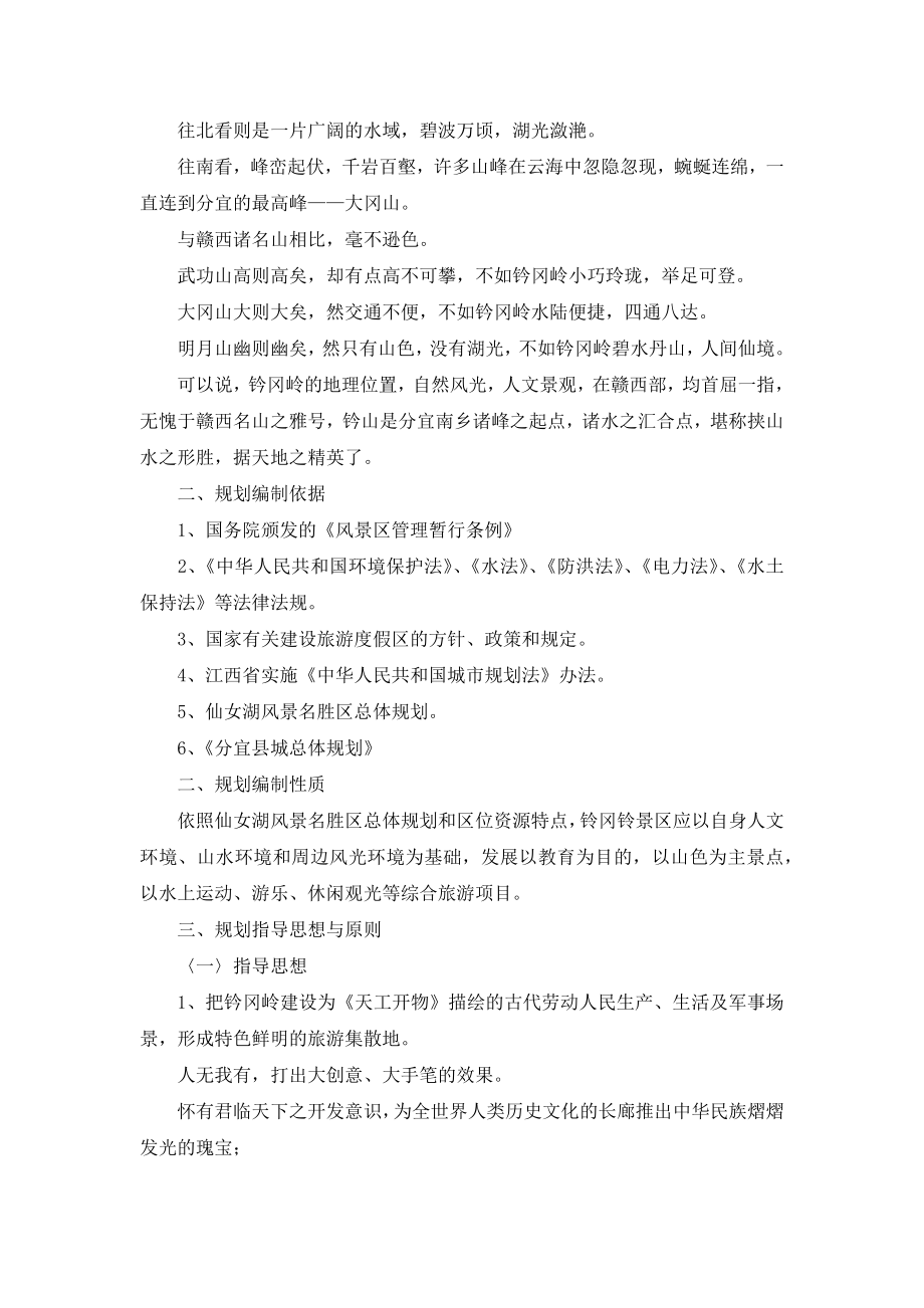 赣西名山开发的可行性报告002.docx_第2页