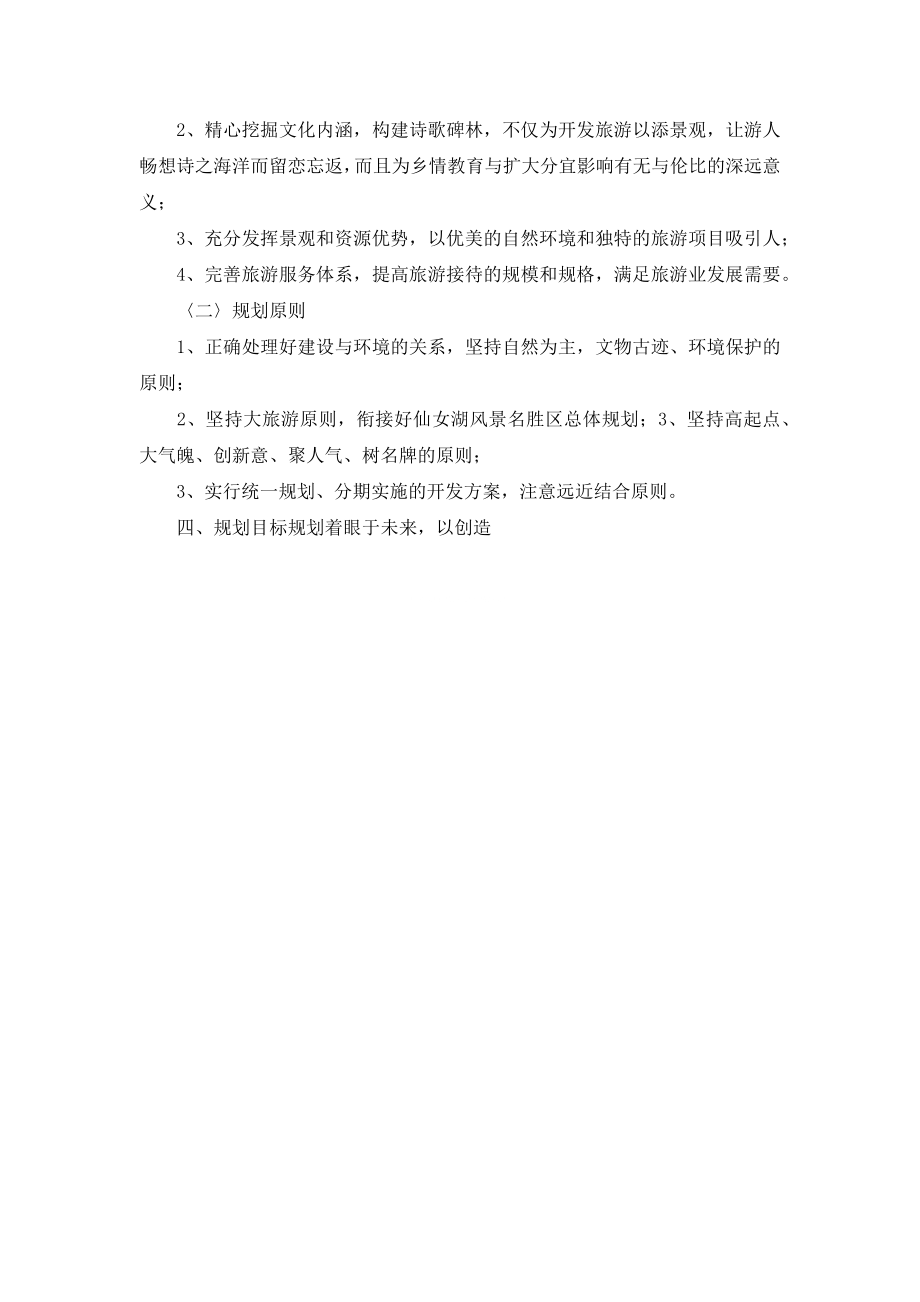 赣西名山开发的可行性报告002.docx_第3页