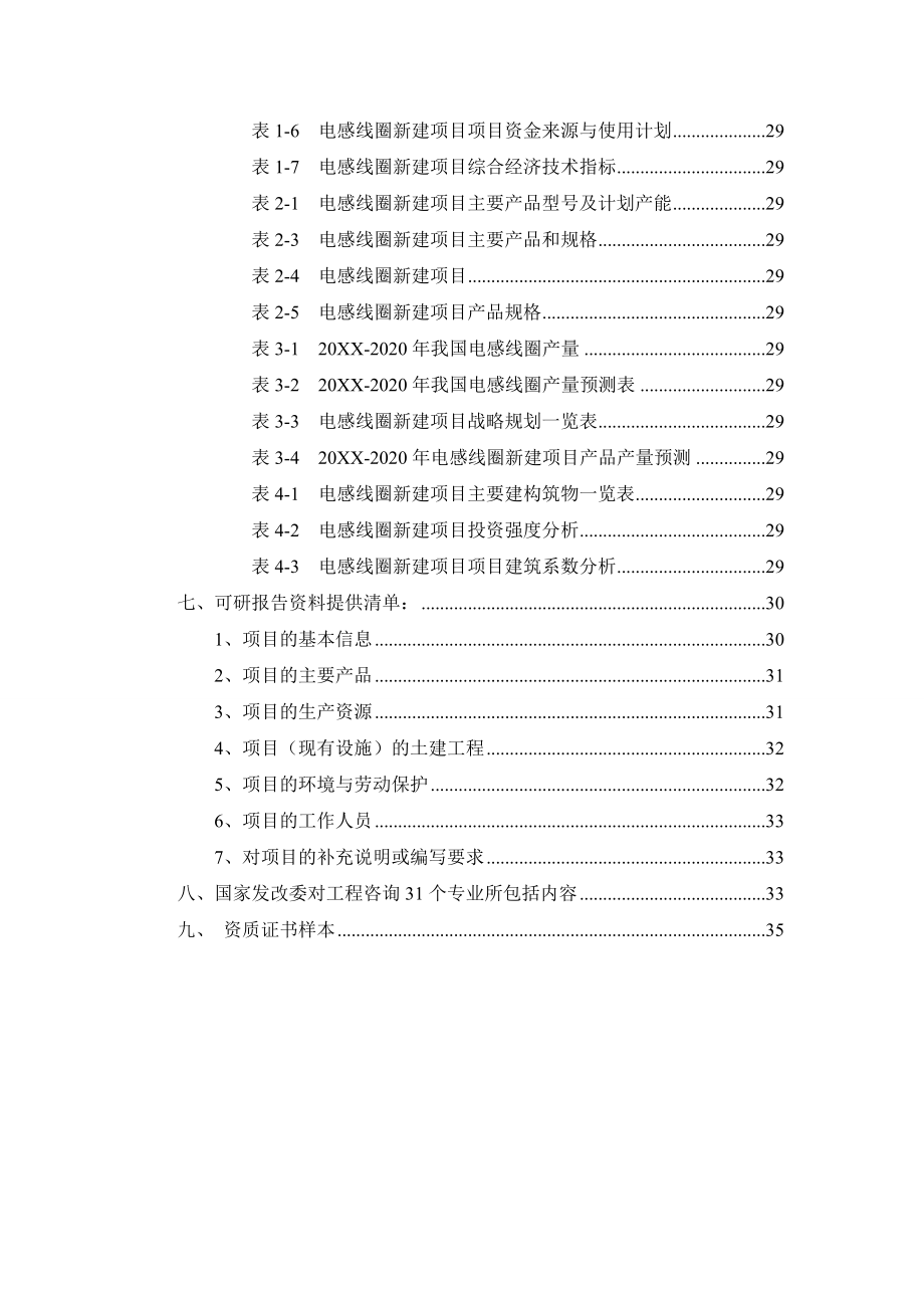 电感线圈项目可行性研究报告.doc_第3页