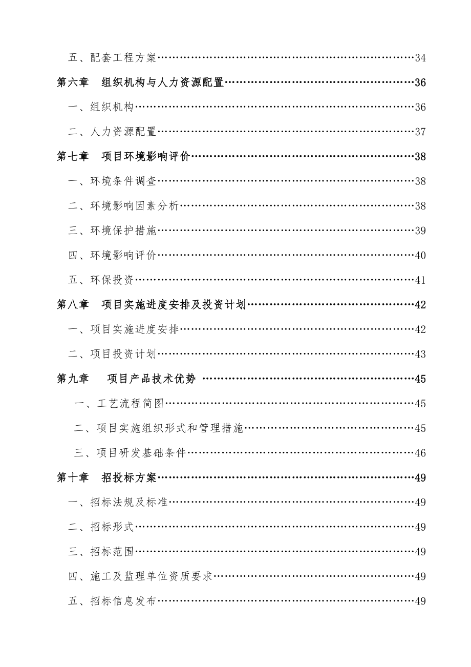 电气工程-36页电气成套设备制造技改项目可行性研究报告.doc_第3页