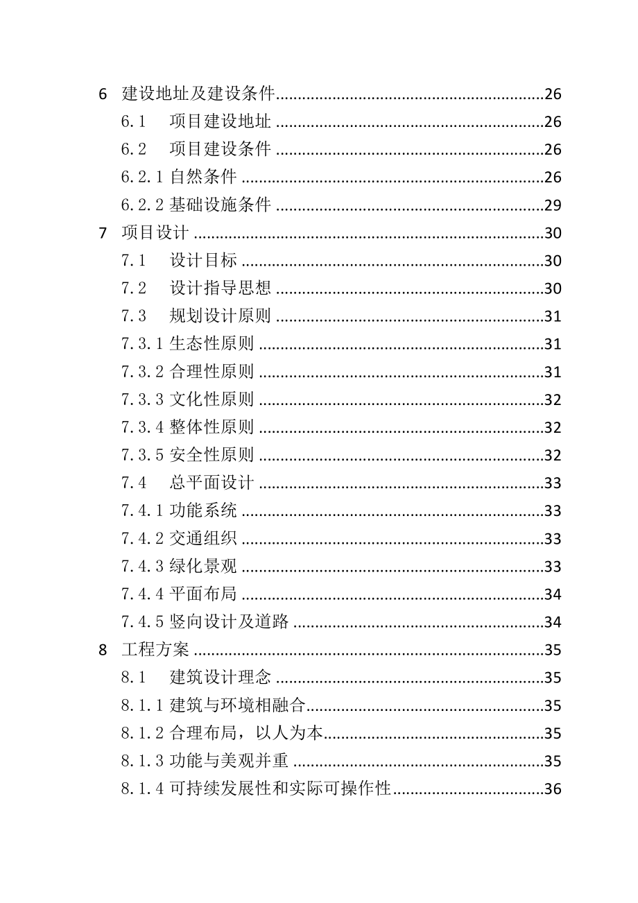 酒类资料-关于兴建滨湖商务大酒店建设项目的可行性研究报告.doc_第3页