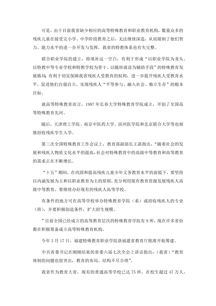 特教学院可行性报告.docx_第2页