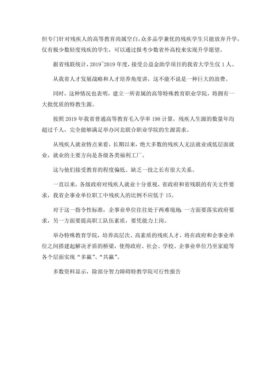 特教学院可行性报告.docx_第3页