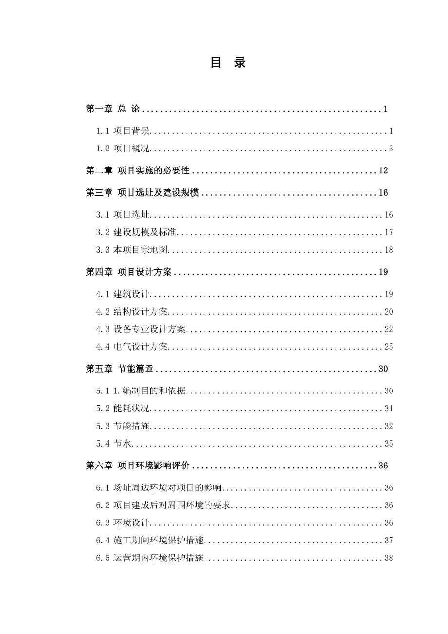 白马幼儿园工程项目建议书暨可行性研究报告.doc_第2页