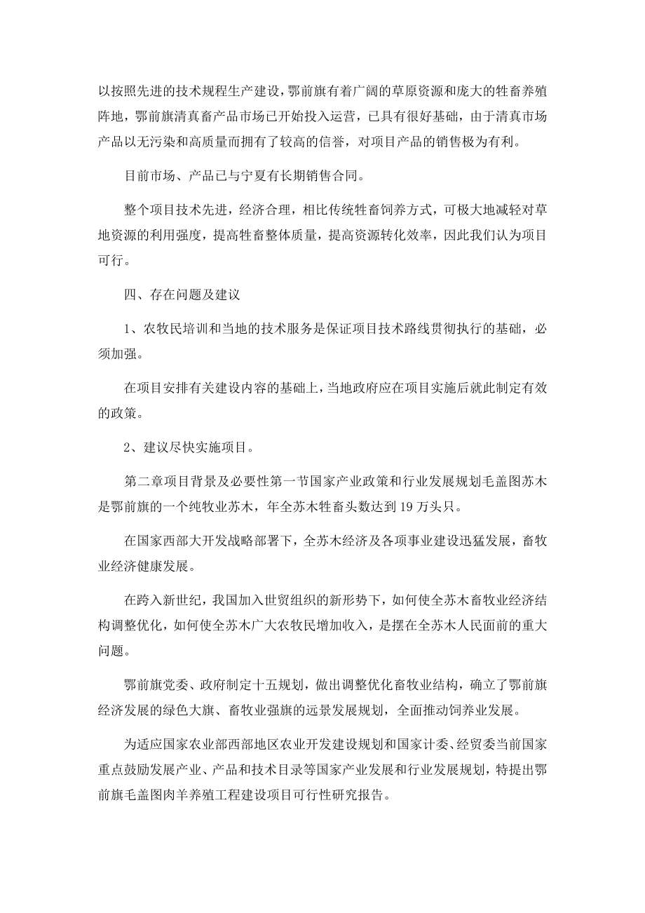 肉羊养殖工程建设项目可行性分析报告范文.docx_第2页