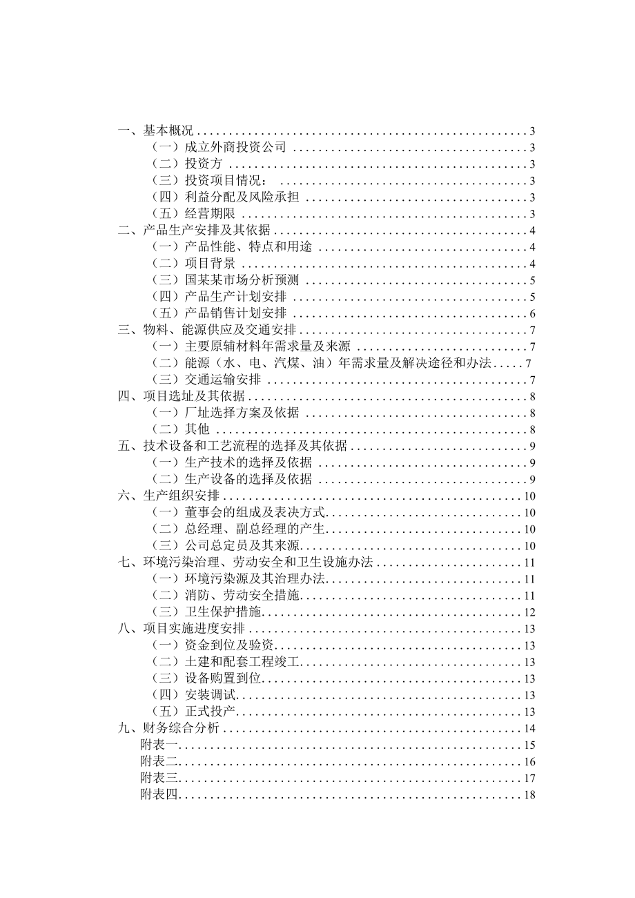 绿色果蔬项目建设项目可行性研究报告.docx_第2页