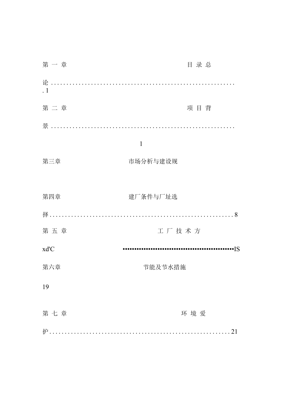 陶瓷公司可行性分析报告.docx_第2页