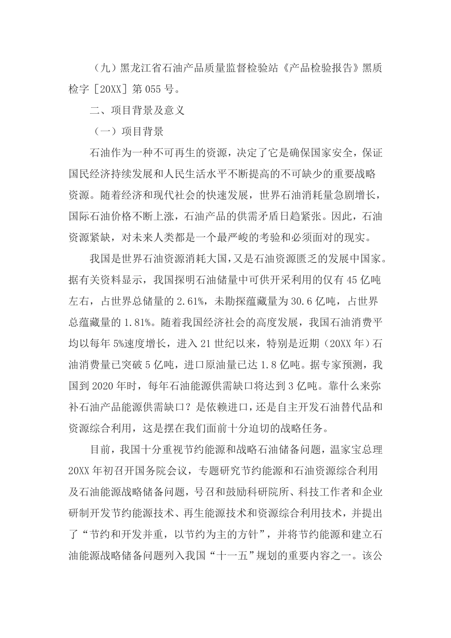 清洁燃料项目可行性研究报告.doc_第3页