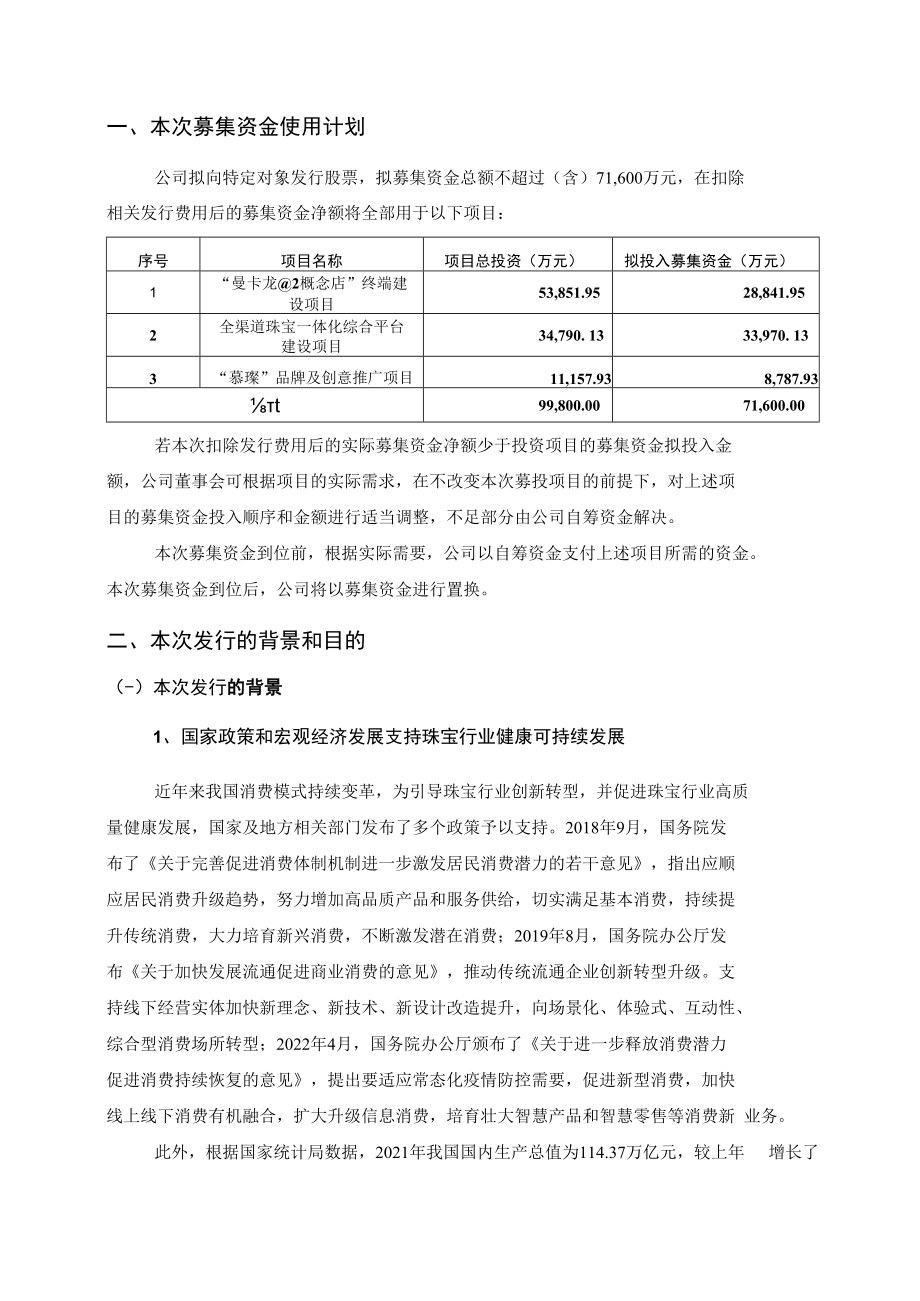 曼卡龙：关于2022年向特定对象发行股票募集资金使用可行性分析报告.doc_第3页