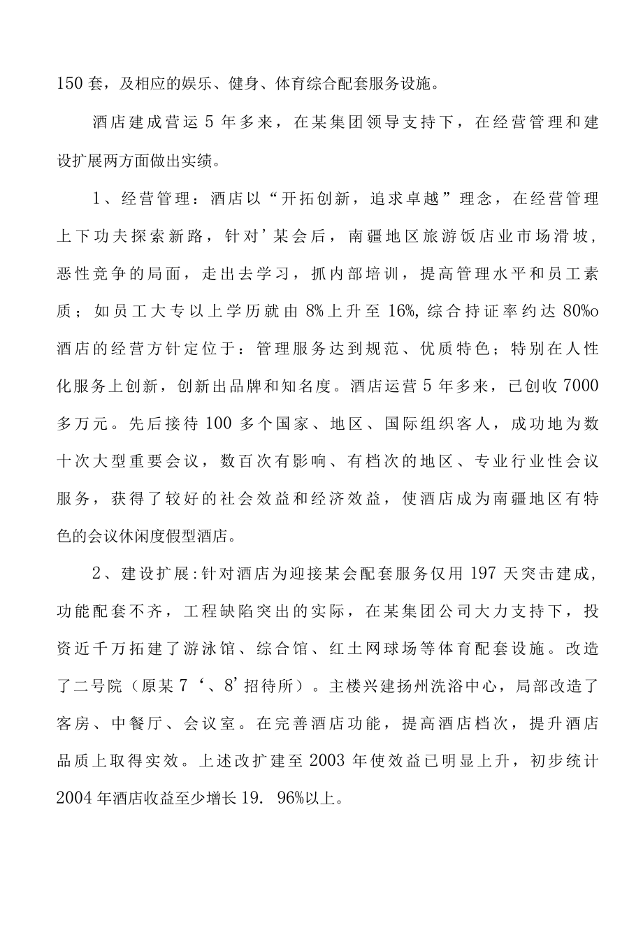 海南某花园酒店改造可行性研究报告.docx_第2页