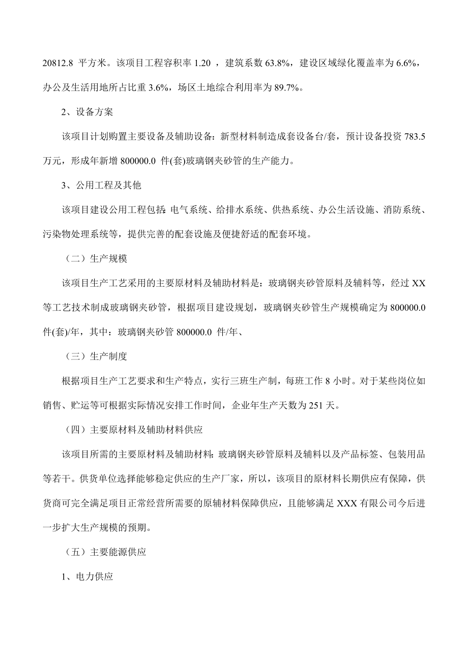 玻璃钢夹砂管项目可行性研究报告摩森咨询·专业编写可.doc_第3页