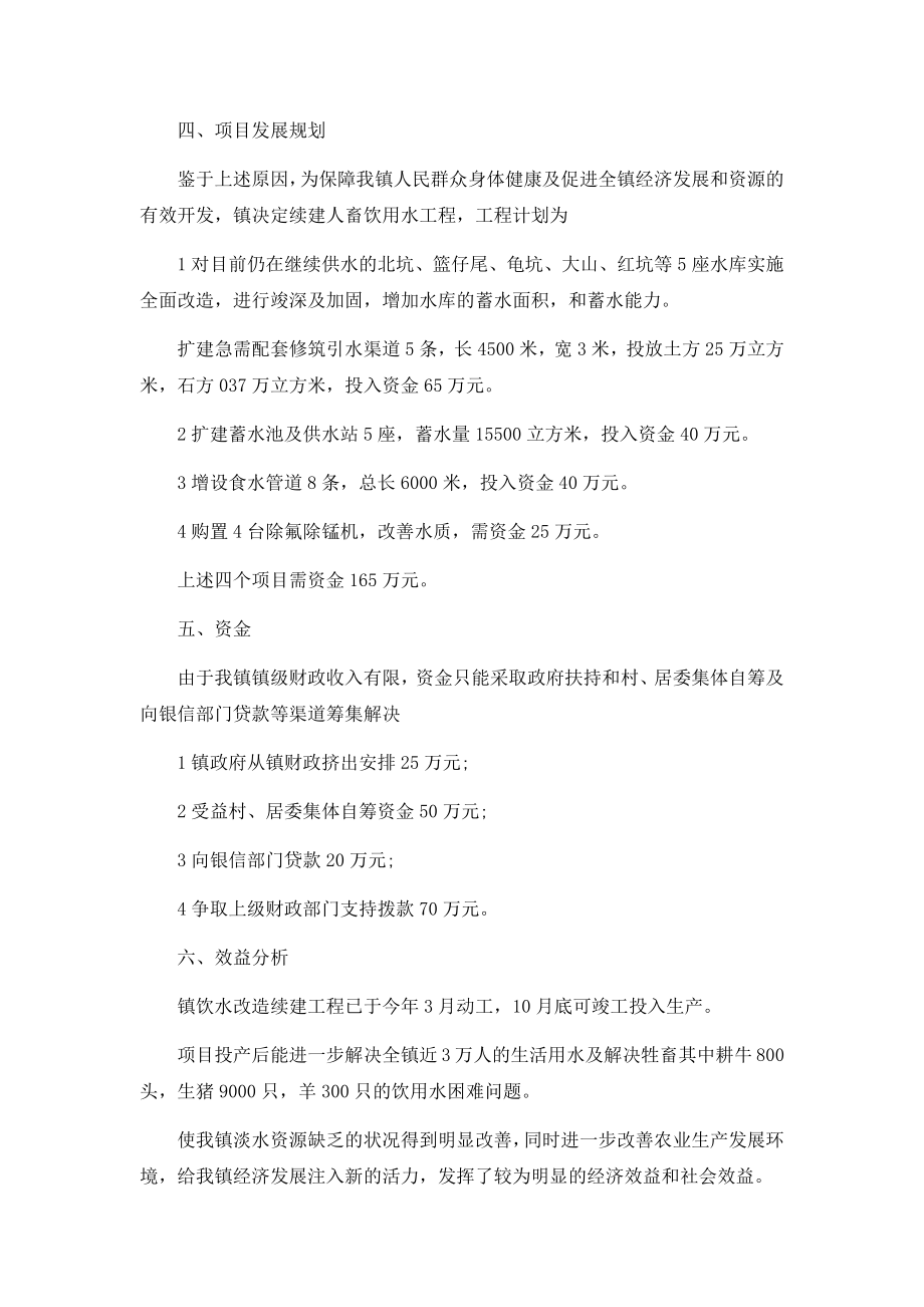 镇关于海岛地区改善水质续建饮水工程的可行性报告1.docx_第2页