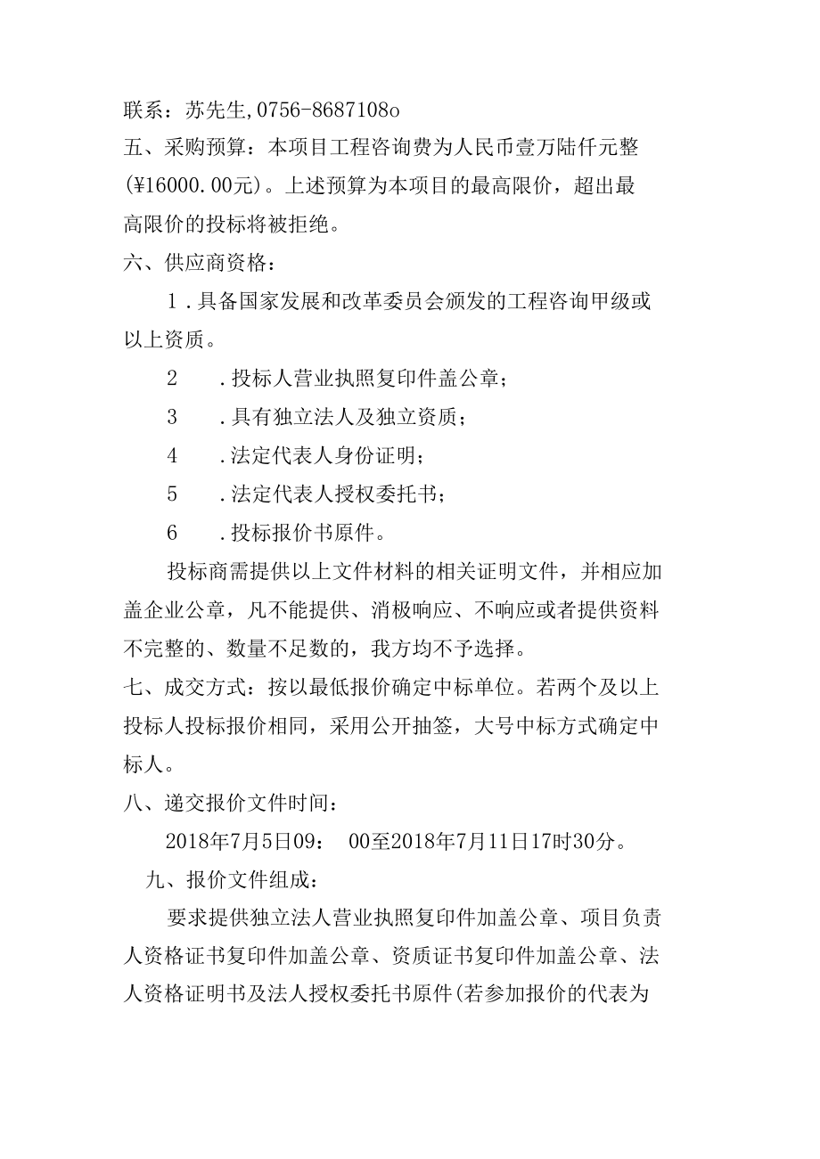 珠海保税区管理委员会新建机房及政务云项目可行性研究报告.docx_第2页