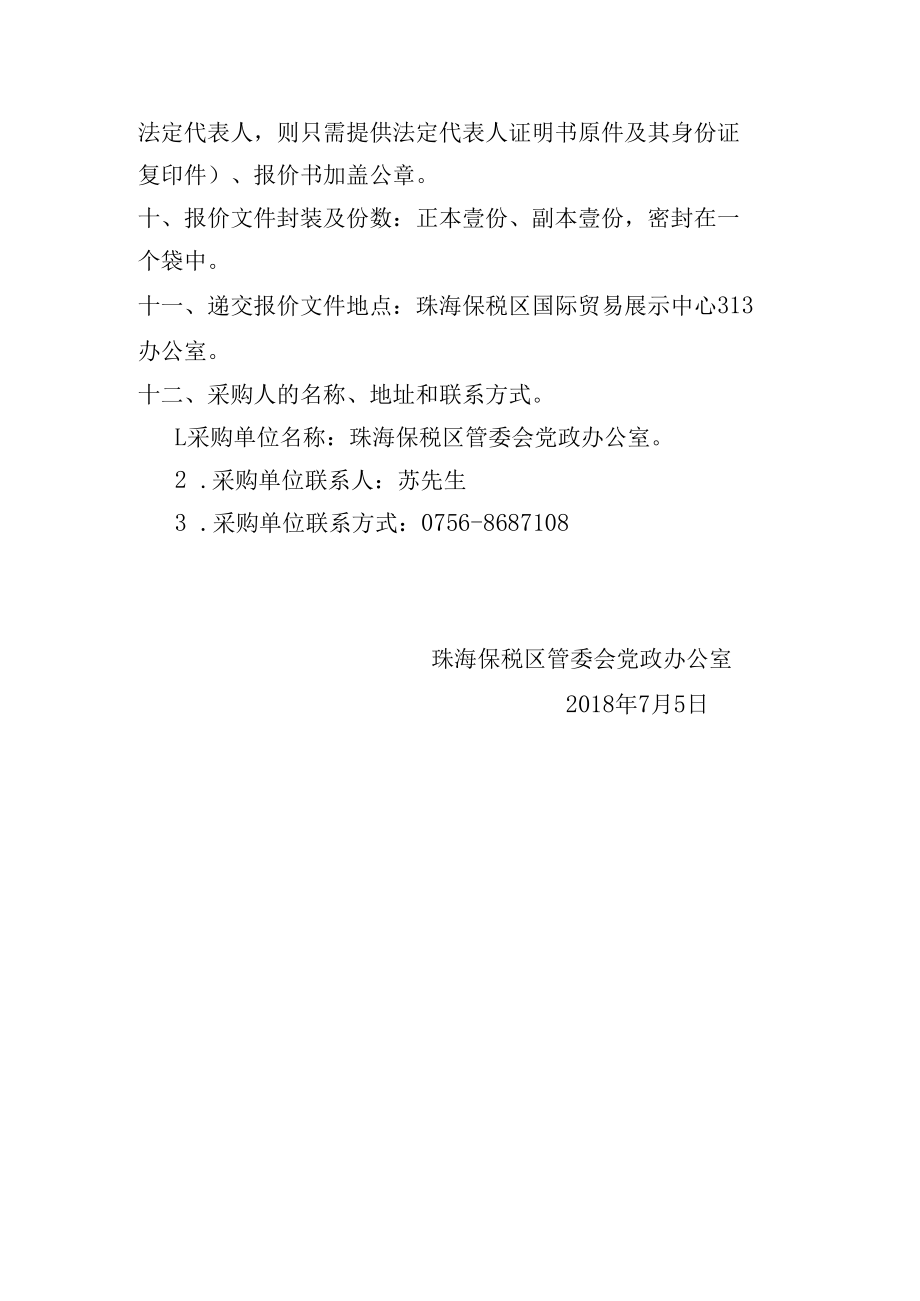 珠海保税区管理委员会新建机房及政务云项目可行性研究报告.docx_第3页