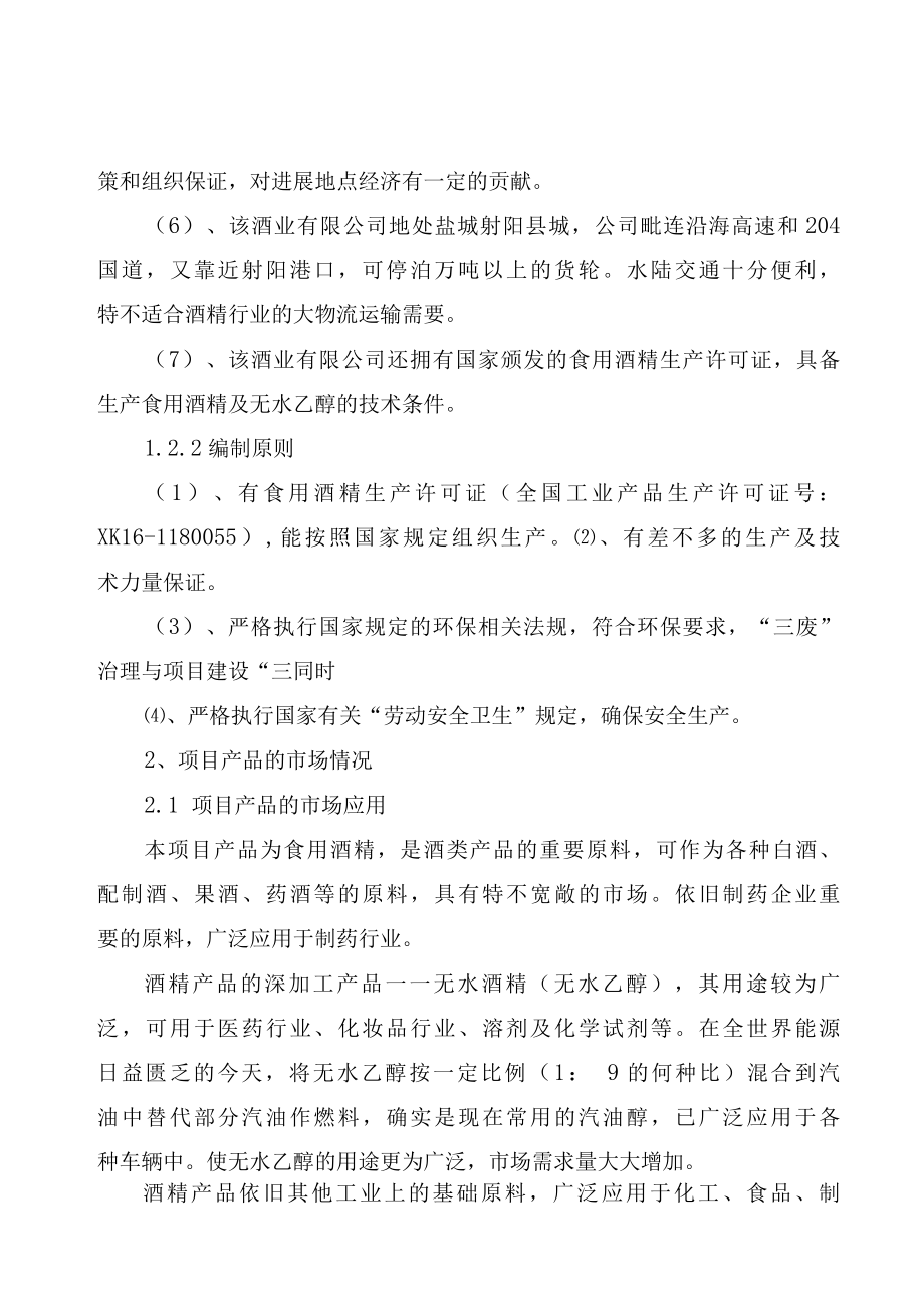 酒精项目策划可行性研究报告(1).docx_第2页