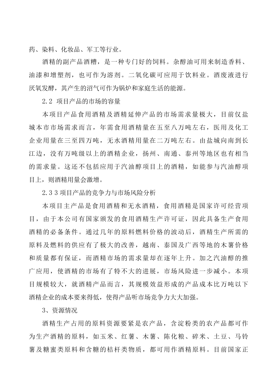 酒精项目策划可行性研究报告(1).docx_第3页