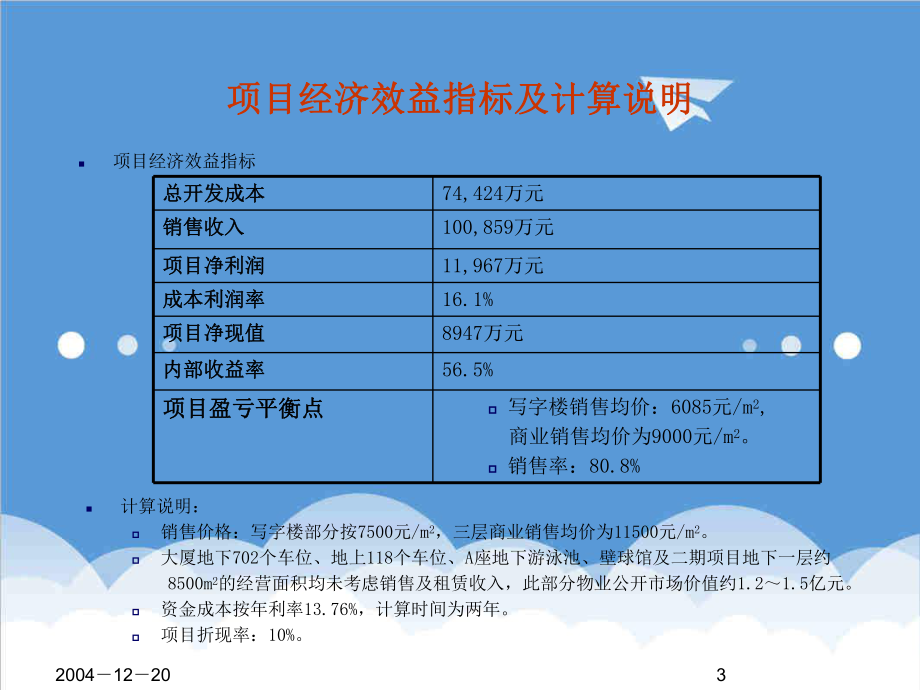 航丰园科技大厦项目可行性研究报告.ppt_第3页