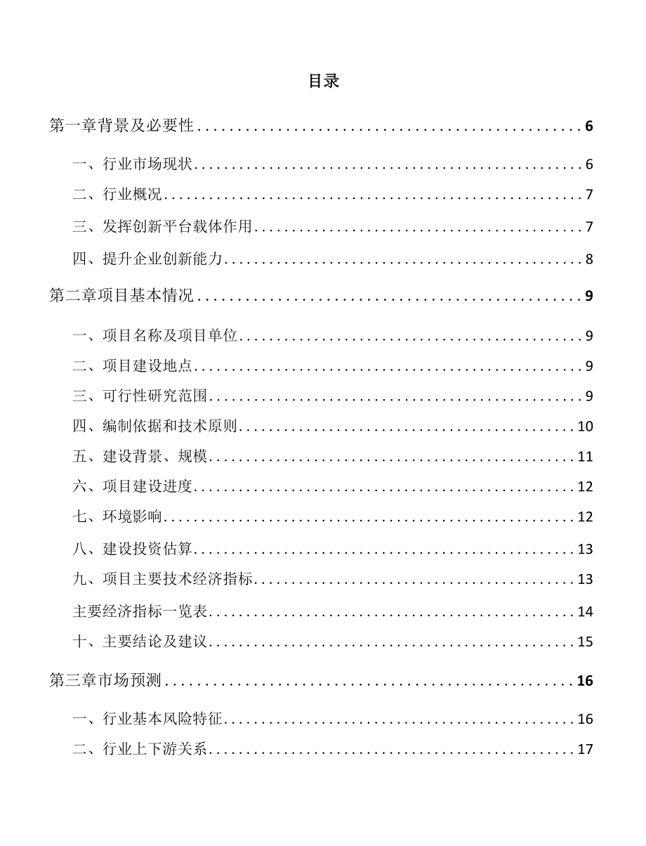 甘南铸件项目可行性研究报告.docx_第1页