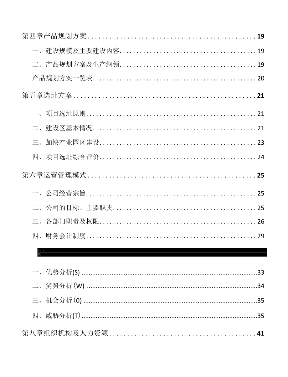 甘南铸件项目可行性研究报告.docx_第2页