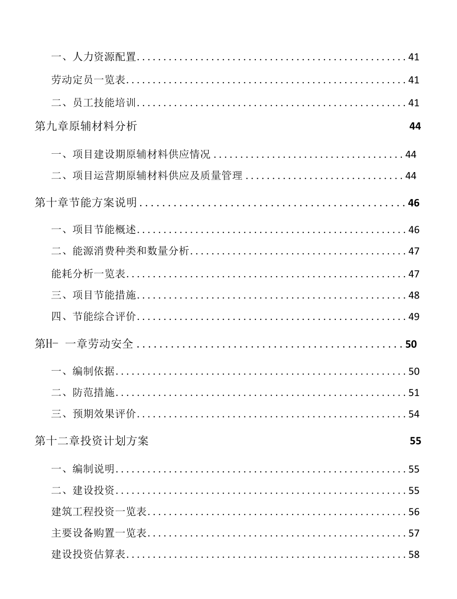 甘南铸件项目可行性研究报告.docx_第3页