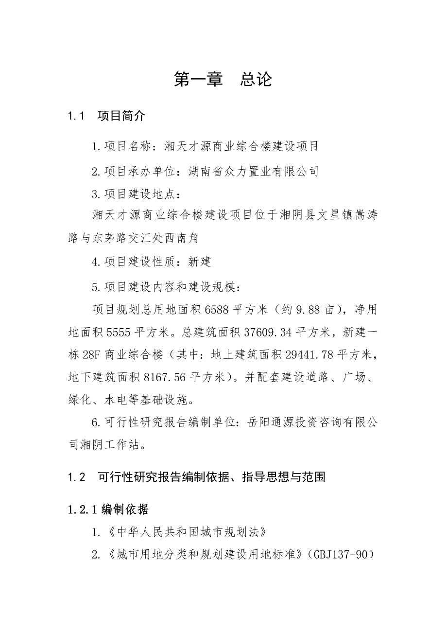 湘天才源建设项目可行性研究报告.doc_第3页