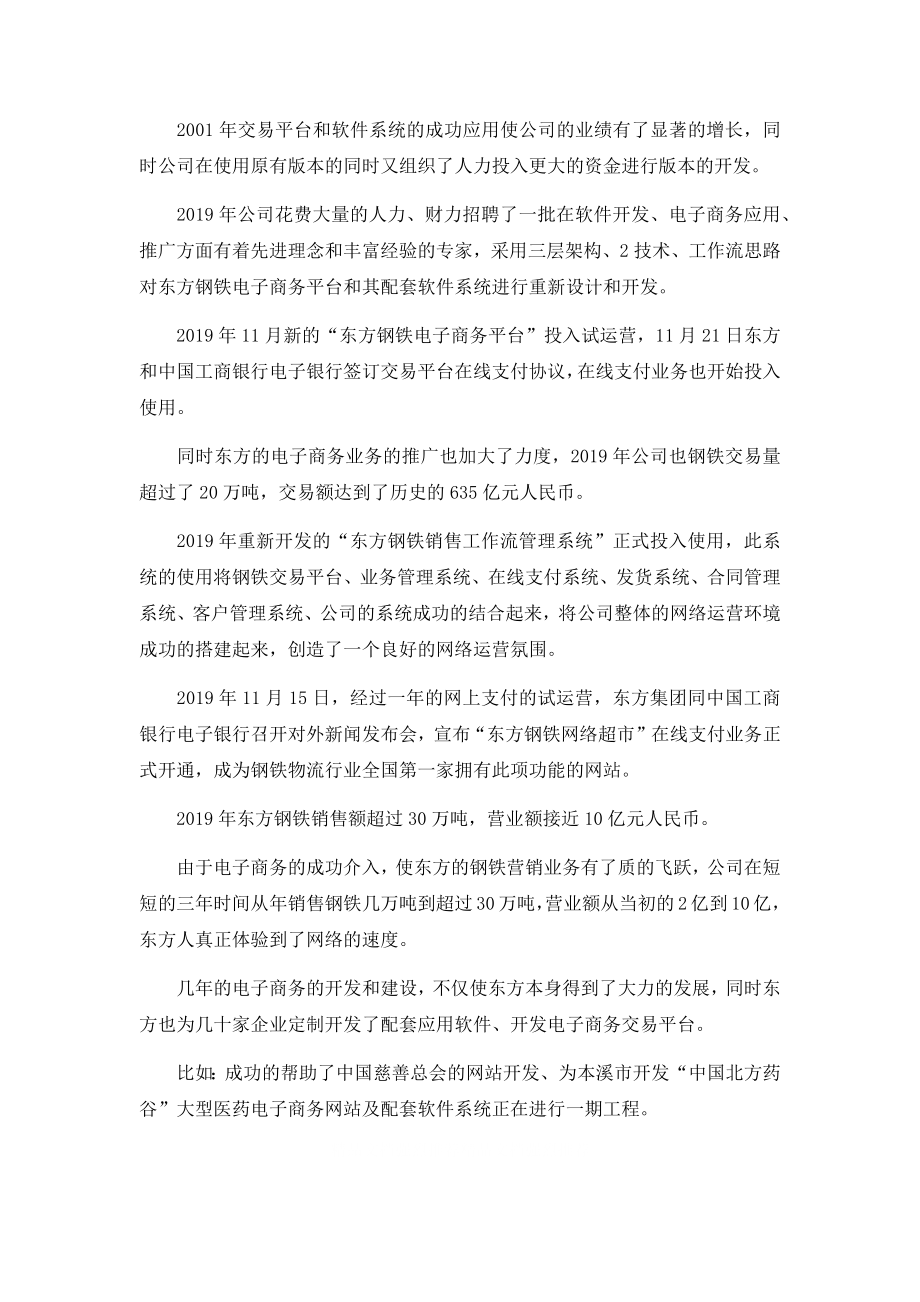 钢铁行业企业供应链管理系统项目可行性报告.docx_第2页