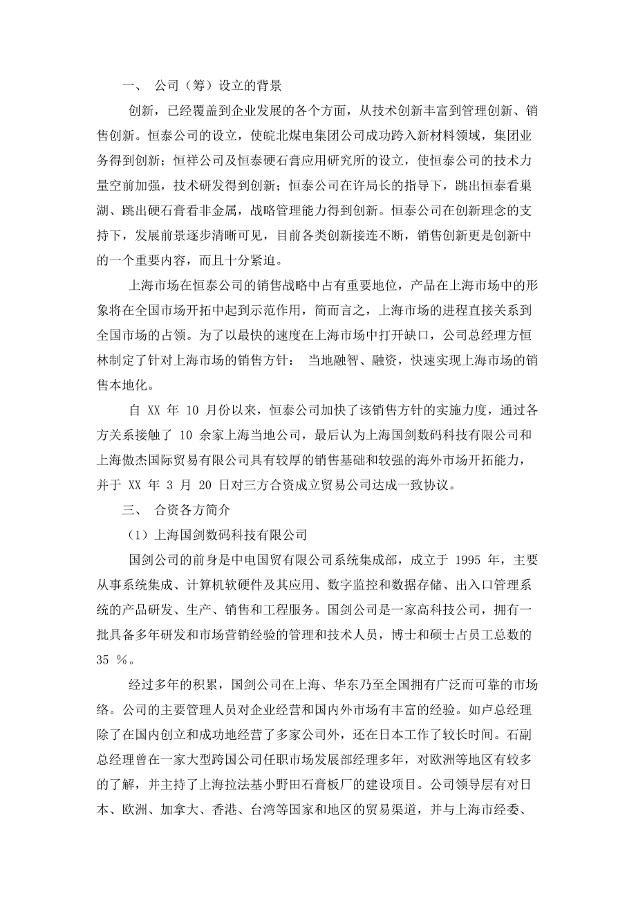 贸易有限公司可行性研究报告.doc_第2页