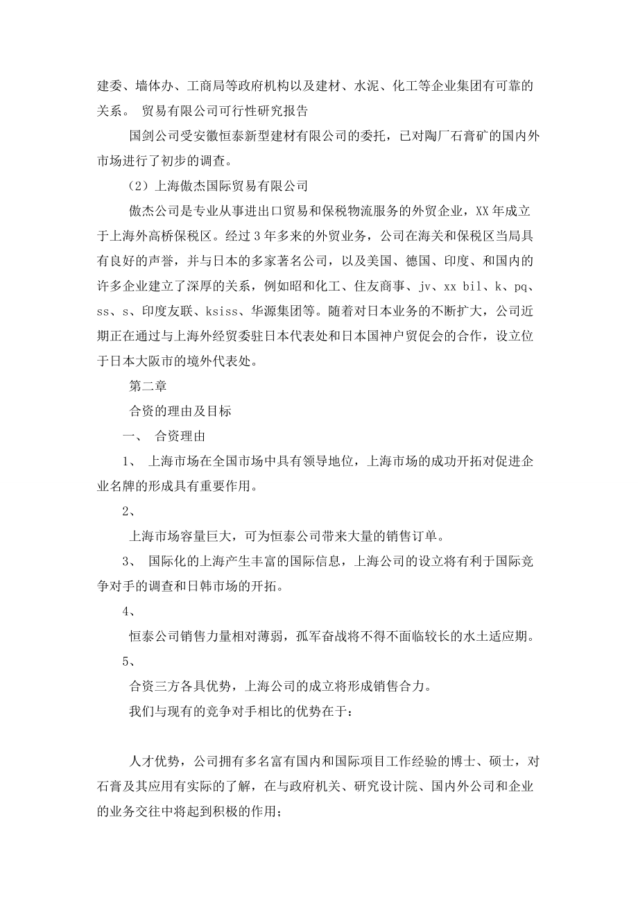 贸易有限公司可行性研究报告.doc_第3页