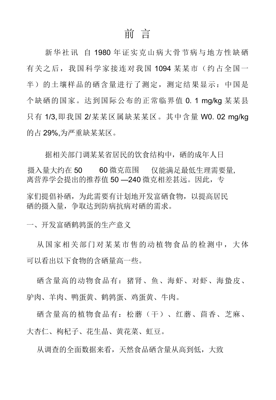 鹌鹑蛋生产项目可行性研究报告.docx_第3页