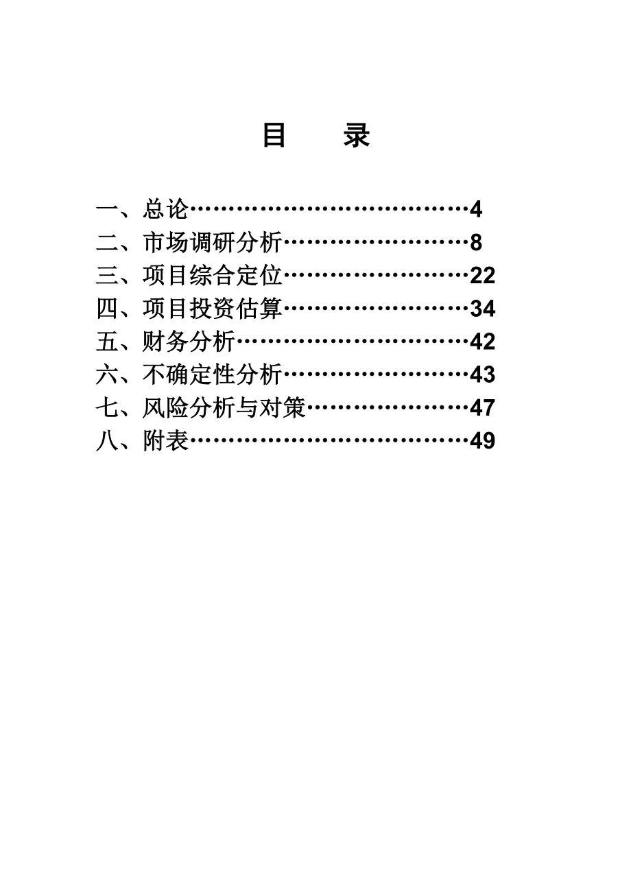 风华盛世住宅项目可行性研究报告.doc_第3页