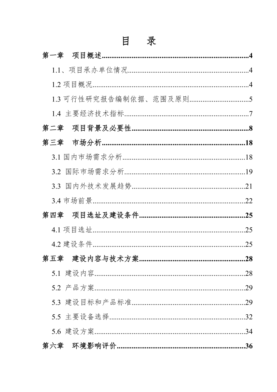 迷迭香种植及产品开发项目可行性研究报告.doc_第2页