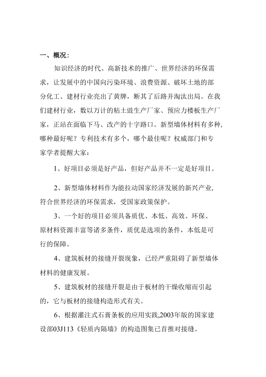 石膏板生产项目可行性研究报告.docx_第2页