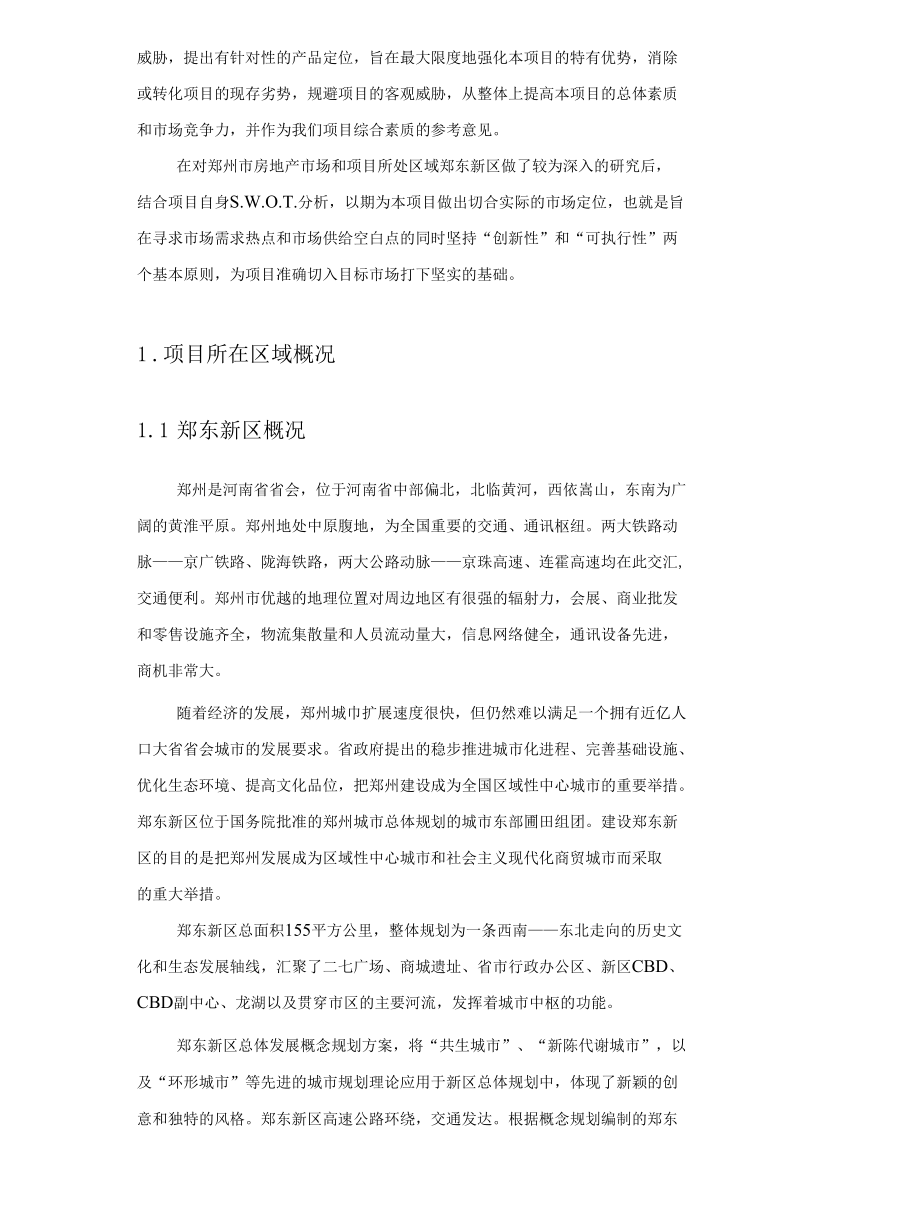 顺驰房地产郑东新区项目可行性报告12.23.docx_第3页