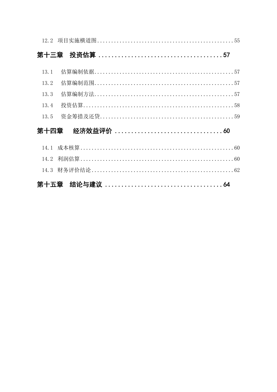 酒类资料-星级酒店建设项目可行性研究报告1.doc_第3页