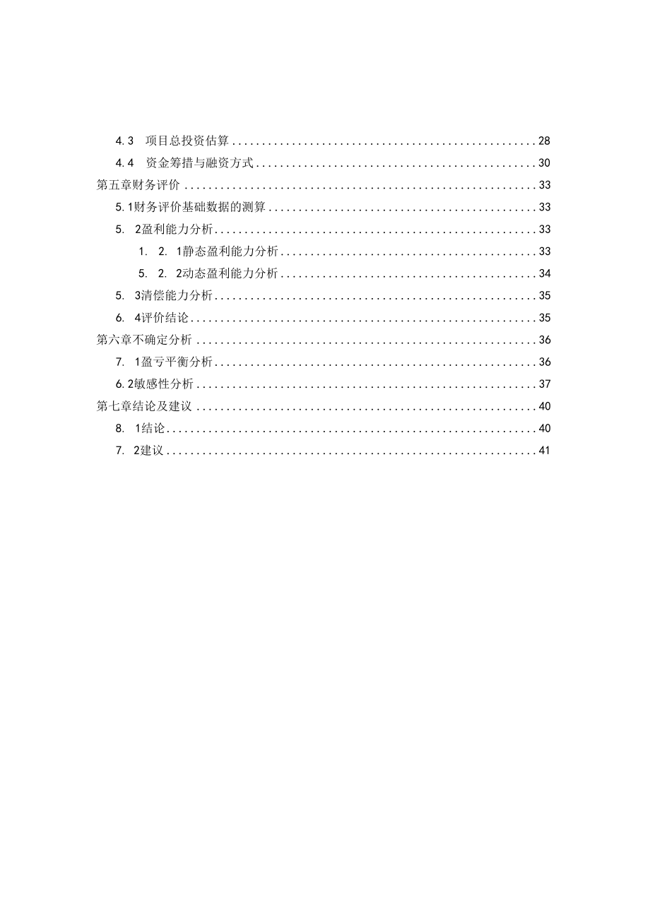 综合商业城建设项目可行性研究报告.docx_第3页