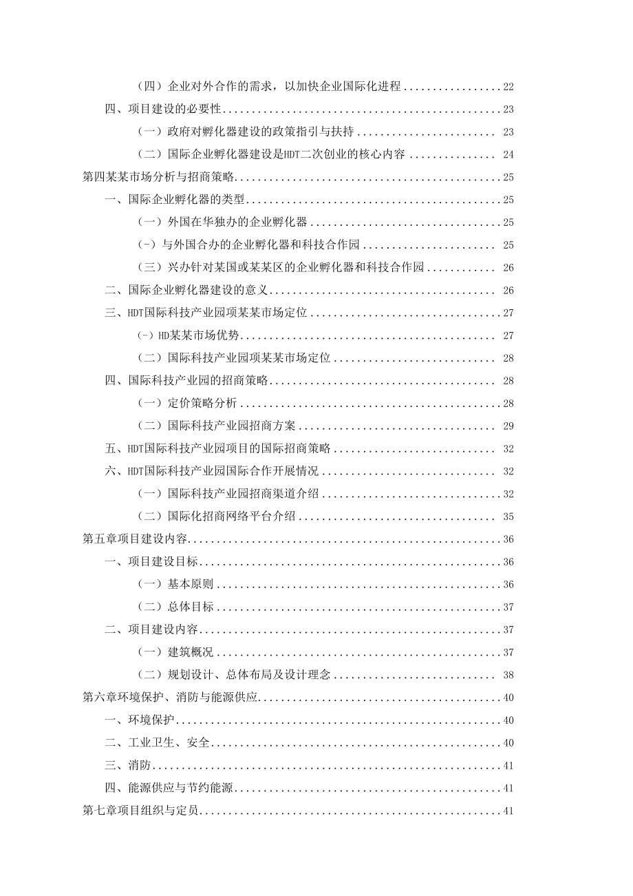 高科技产业孵化园建设项目可行性研究报告.docx_第3页