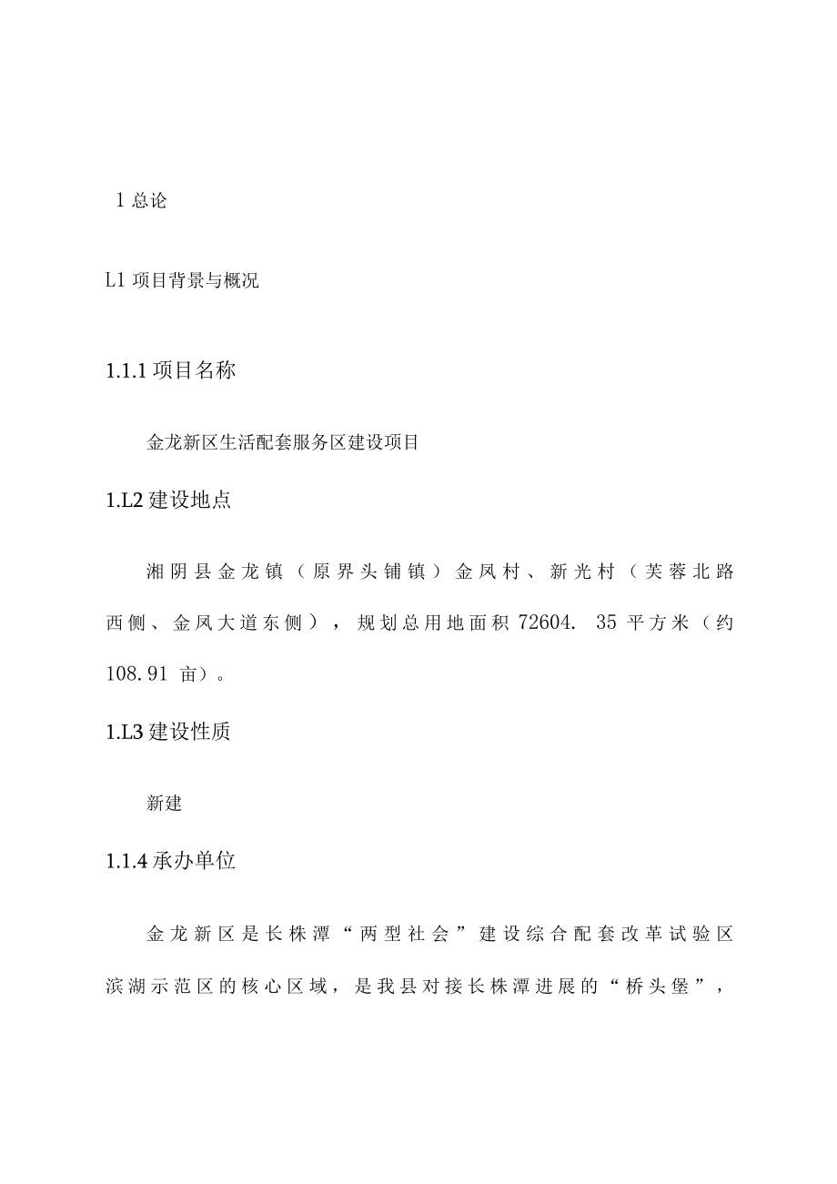 配套服务中心可行性研究分析报告.docx_第1页