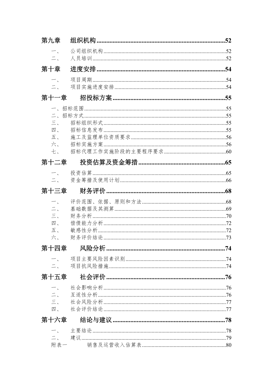 酒类资料-五星级酒店可行性分析报告.doc_第3页