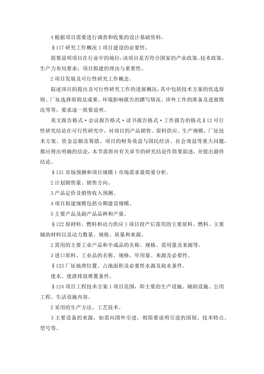 项目可行性报告格式.docx_第2页