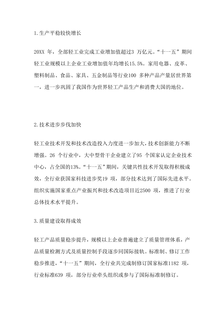 轻工项目可行性报告.doc_第3页