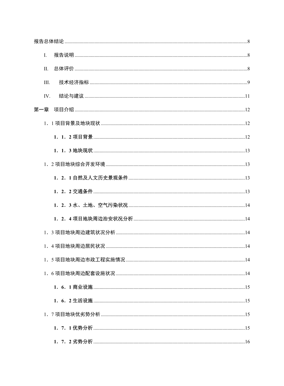 衡阳市奥林匹克花园项目可行性报告最终版.doc_第3页