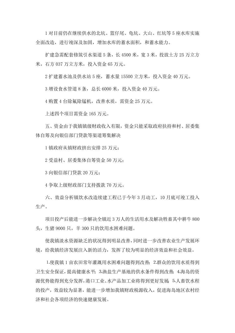 镇关于海岛地区改善水质续建饮水工程的可行性报告.docx_第2页