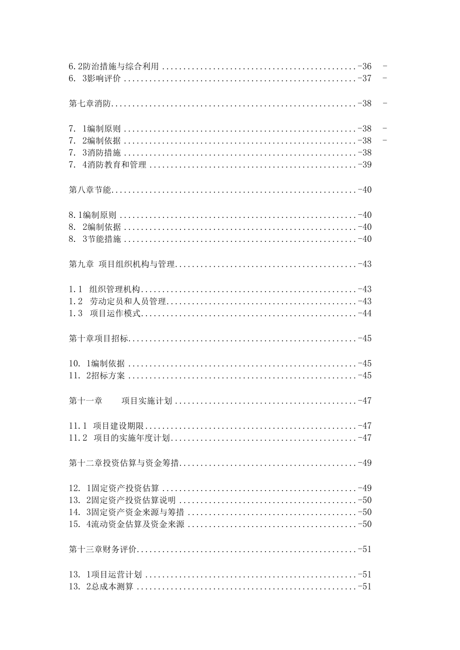 肉联食品加工建设项目可行性研究报告.docx_第3页